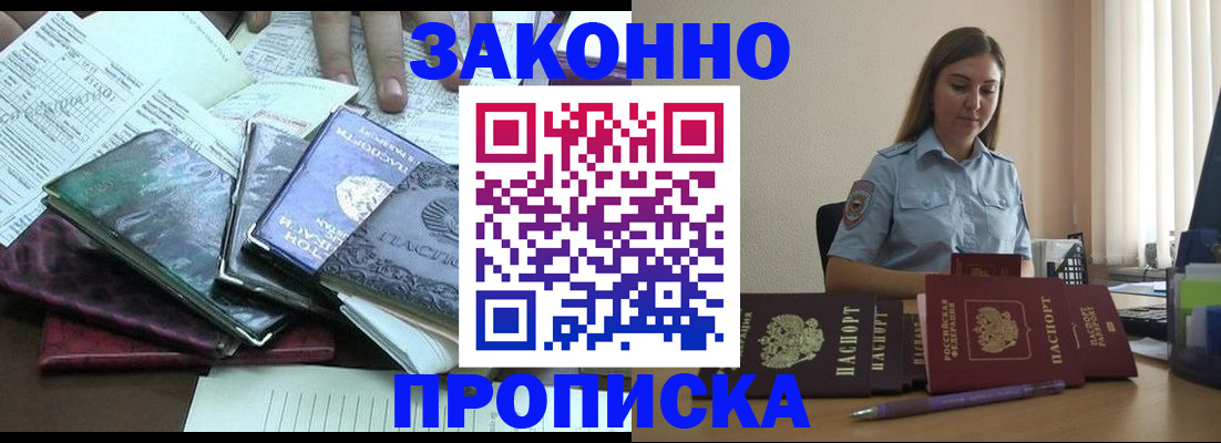 прописка для работы в Окуловке